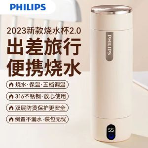 Philips boiling water cup portable small electric cup 316 stainless steel insulation cup travel travel heating water cup