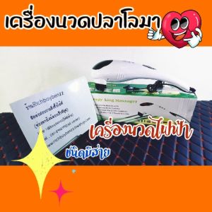 Rbb เครื่องนวดไฟฟ้าชนิดมีสาย รุ่น 805 ทรงปลาโลมา นวดผ่อนคลายหรือสลายไขมัน ช่วยคลายเคลียดได้ดี พกพาสะดวก ใช้งานง่าย สายยาว160ซม