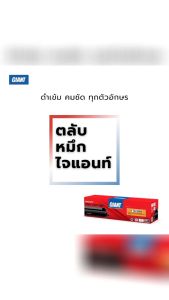 ตลับหมึกคุณภาพดี Toner Giant สําหรับเครื่องปริ้นเลเซอร์ Canon LBP6030 ตลับโทนเนอร์ Canon 312/325 ออกใบกํากับภาษีไปพร้อมสินค้า