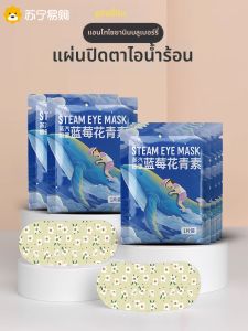 กันแสงตาบานร้อนสำหรับนักเรียน แผ่นซองตาอบไอน้ำสำหรับลดความเมื่อยล้าตา สุนงก อุปกรณ์ดูแลตา