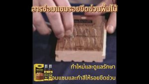 Jaysuing น้ำยาดูแลรอยขีดข่วนพื้นไม้ เฟอร์นิเจอร์ไม้ พื้น รอยขีดข่วน สี การปรับปรุงใหม่ การบำรุงรักษา สารเพิ่มความสว่าง