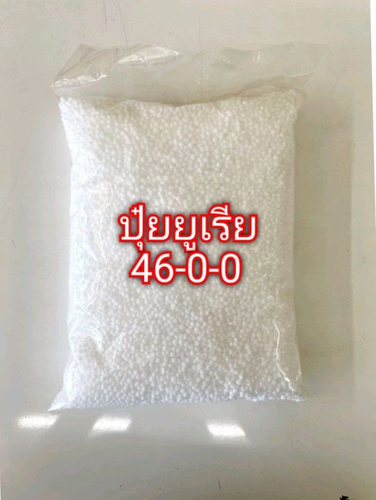 ปุ๋ยยูเรีย 46-0-0 ขนาด 1 กก. เร่งใบเขียว