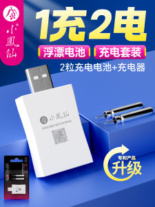 Small Fengxian Night Glow Floating Lantern Battery Charger Electronic Fish Buoy Battery Rechargeable 425 Night Fishing Universal Battery Ticket