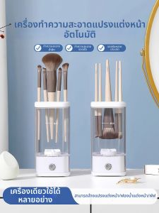 MONLEYTA | Automatic Cleaning And Quick Drying Makeup Brush Cleaner