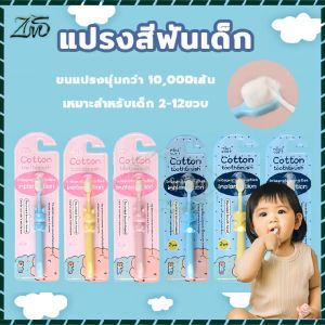 เด็ก 2-12ฃวบ แปรงฟันเด็ก 10,000 เส้น แปรงสีฟันเด็ก ขนแปรงนุ่ม แปรงสีฟันเด็ก ขนแปรงนุ่ม
