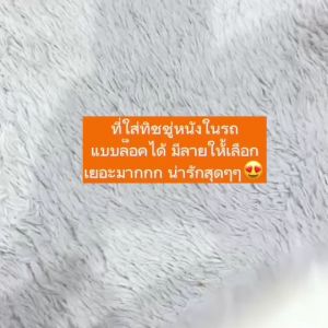 HOT 🔥 รถลาย กระดาษ ทิชชู่ หนังPU กล่อง ที่ใส่ 3 สี ราคาถูกต้อง