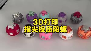 5 styles 3D printing press rotate decompression ball one click deformation fingertip gyro ball smooth rotation decompression toy