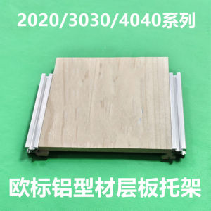 European Standard Aluminum Profile Shelf Bracket Slot Level Layer Board Support Frame Fixed Plate Bracket 2020 3030 3040 40