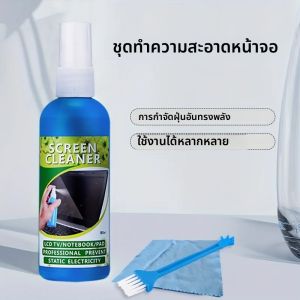ชุดสเปรย์ทําความสะอาดหน้าจอแบบพกพา-สเปรย์ทําความสะอาดกระจก เหมาะสําหรับแก้วหลากหลาย แว่นตา เลนส์กล้อง กําจัดฝุ่น 80มล.