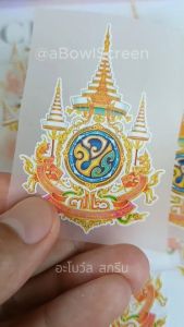 } ตรา สัญลักษณ์ 72 พรรษา ร 10 แบบรีด ติดเสื้อเหลือง ตัวรีดติดเสื้อ 72 พรรษา