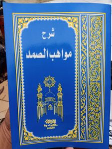 KITAB SYARAH MAWAHIBUS SHOMAD MAWAHIBUSSOMAD MAWAHIBUSOMAD syarah zubad