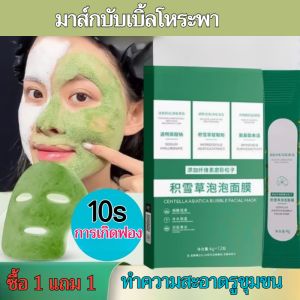 🔥【ซื้อ 1 แถม 1 ฟรี】บาซิลอะโวคาโดบับเบิ้ลมาส์กคลีนซิ่งมาส์กใช้บนมาส์กฟองทำความสะอาดล้ำลึก มาส์กสิวหัวดำทำความสะอาดล้ำลึก มาส์กกระชับรูขุมขนและกระชับ