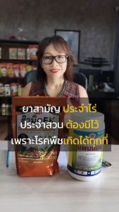 ข้าวโพด ใบไหม้ ราน้ำค้าง ราสนิม โรคพืชจากเชื้อราต่างๆ กำจัดด้วย แพนน่อน แมนโคเซบ ใช้ได้กับพืชทุกชนิด