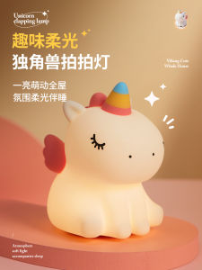 Silicone Unicorn Night Light USB Charging Bedroom Bedside Sleep Companion Baby Feeding Lamp Warm Light LED Lampshade
