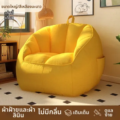 โซฟาถุงถั่วสำหรับคนเดียว