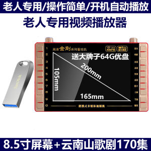 Yunnan Mountain Song Opera MP4 Video Player Elderly Person Performance Machine USB Flash Drive Funny Mother-In-Law Drama Machine