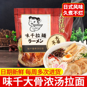 Ajisen Ramen Pork Bone Soup Big Bone Soup 307G Semi-Dry Noodles Instant Noodles Japanese Pork Bone Soup Bases Children Ramen
