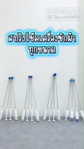 โช๊คเครื่องซักผ้า Hitachi โช้คเครื่องซักผ้า ฮิตาชิ(รุ่นสปริงแข็ง)