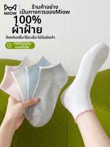 MiiOW | Antibacterial Breathable Cotton Socks