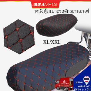 มอเตอร์ไซค์ ผ้าหุ้มเบาโยคุลิก ผู้ใช้บน SEAMETAL ที่หุ้มเบาะรถมอเตอร์ไซค์ พร้อมส่งในไทย