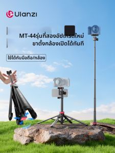 Ulanzi | Multifunction Compatible Tripod