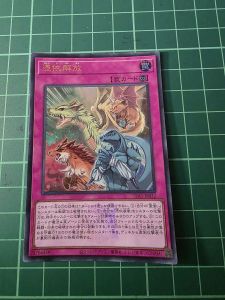 YUGIOH Japanese TDS1-JP032 SD39-JP032 凭依解放 Unpossessed (UR) (NPR) NEAR MINT97%