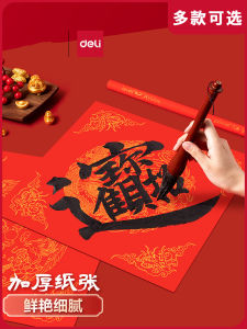 Deli New Year Red Paper Handwritten Calligraphy Gold Stamping Thickened Battle Square Snake Year Special Edition Business Supplies