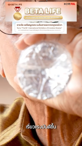 เบต้าไลฟ์ BETALIFE/ดูแล ไต/  ผงไข่ขาว สารสกัดเห็ดหลินจือ กรดอัลฟาไลโปอิก เลขอย.  13-1-01566-5-0025