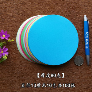 80g Thick round Origami Paper for Children Students Handcraft Class Color Paper Square Paper Cutting Teaching Material