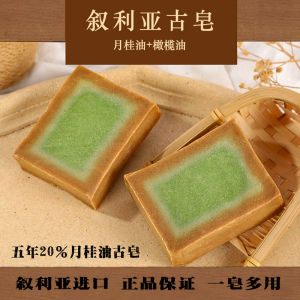 Syrian Aleppo Handmade Ancient Soap 20 Months Laurel Bath Cleaning Fungus Elimination Olive Essential Oil Bath Soap