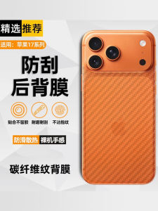 Ultra-Thin Carbon Fiber Matte Finish iPhone 17 pro Max 16 pro 15 pro Max Anti-Fingerprint Scratch-Resistant Mobile Phone Back Film