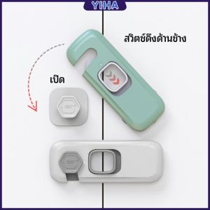 Yiha ล็อคนิรภัยสี่เหลี่ยม ตัวล็อคประตูตู้เย็น ราคาต่อ 1 ชิ้น ตัวล็อคที่ป้องกันไม่ให้เด็กเปิดลิ้นชัก safety lock มีสินค้าพร้อมส่ง