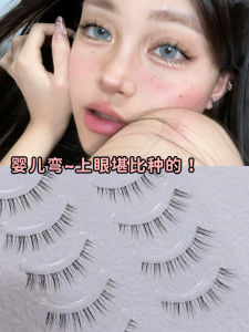 Baby Bend ~ Comic Demon Supernatural Transparent Fine Stem Whole Eyelash Nature Fake Eyelashes Artificial Novice
