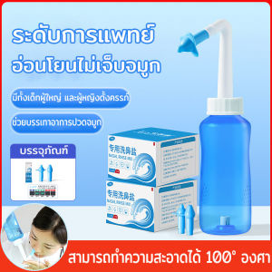 Comforts Home 300ml ที่ล้างจมูก ขวดล้างจมูก ใช้งานง่าย ใช้ได้ทั้งเด็ก และผู้ใหญ่