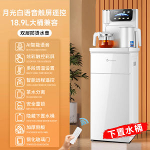 2025 New Automatic Home Living Room Tea Bar Machine Office Integrated Smart Voice Water Dispenser Bottom Bucket F Yh-08
