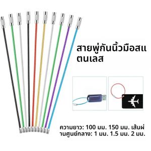 10 ชิ้น 1/1.5/2.0 มิลลิเมตรเส้นผ่านศูนย์กลางลวดพวงกุญแจสายสแตนเลส สําหรับเคลือบ Key Chain พร้อมสกรูล็อค พวงกุญแจสําหรับแท็ก