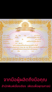 ใบ อนุโมทนาบัตร แบบที่ 7 ( 20แผ่น/1เล่ม ) หนังสือธรรมะ บจ.สำนักพิมพ์เลี่ยงเชียง