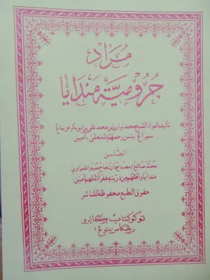 KITAB JURUMIAH POLOS LENGKAP /MUROD JURUMIAH MANDAYA