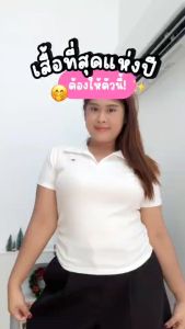 Collar Top เสื้อคอปกแขนสั้น จีบข้างเอว ผ้านิ่มใส่สบายๆ เสื้อยืดสาวอวบ อก 36-46 นิ้ว#567