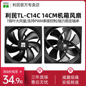 Limen TL-C14C Black Silent 14cm Computer Power Supply Cooling Fan Low Light Computer Case Fan Thermalright Brand New