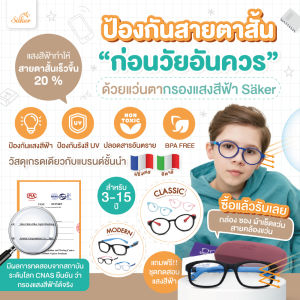 [ช่วยให้สายตาไม่สั้นก่อนวัยอันควร]มีหลักฐานทดสอบ Saker แว่นกรองแสงสีฟ้าที่ไม่หัก ไม่งอ วัสดุSilicone