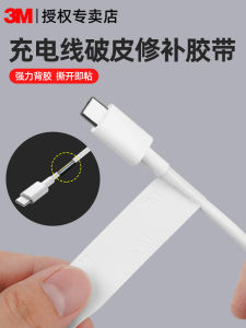 3M Electrician Insulated Tape Data Cable Outer Skin Damage Repair Adhesive Power Cable USB Interface Protection Cover Mobile Charging Cable Break Repair Special Tape