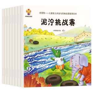 Childrens Logical Thinking Training Picture Books Focused Intelligence Books Baby 3 Years Old 6 Emotional Quotient And Personality Development