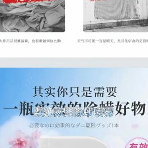 紫菜除螨喷雾:免洗免晒家用升级除螨剂 Seaweed Mite Removal Spray: No-Wash No-Sunlight Home Upgrade Mite Eliminator