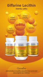 กิฟฟารีน เลซิติน อาหารเสริม (มี 153060 แคปซูล) เลซิติน 1200 มก. จากถั่วเหลือง ผสมแคโรทีนอยด์และวิตามินอี บำรุงตับ ดูแลสุขภาพ