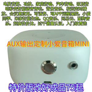 MIUI/Xiaomi Xiaoai Smart Speaker Mini Restoration Aux Audio Output Amplifier Stereo Car Xiao-I