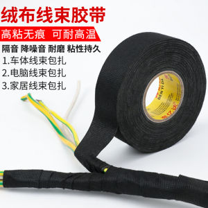 Thickened High Adhesive Velour Tape Self Adhesive Strip Engine Compartment Wire Bundle Insulation Electrician Noise Reduction Black Waterproof Heat Resistant Cloth Base Tape