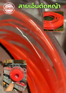 เอ็นตัดหญ้า 3มิล สายเอ็นตัดหญ้า 3MM ยาว 30ม. เอ็นสีส้มกลม เอ็นสีส้มเหลี่ยม ใช้กับเครื่องตัดหญ้า ได้ทุกรุ่น
