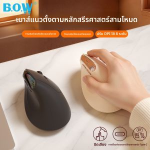B.O.W | Bluetooth Wired 3-Mode Ergonomic Vertical Silent Mouse
