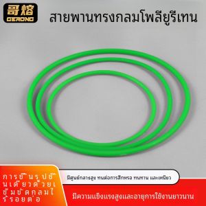 เข็มขัดยูเรตกลมแบบต่อเนื่องแบบ O เข็มขัดยูเรตแบบอเนกประสงค์สีเขียวแบบทันสมัยสำหรับเครื่องจักรกล